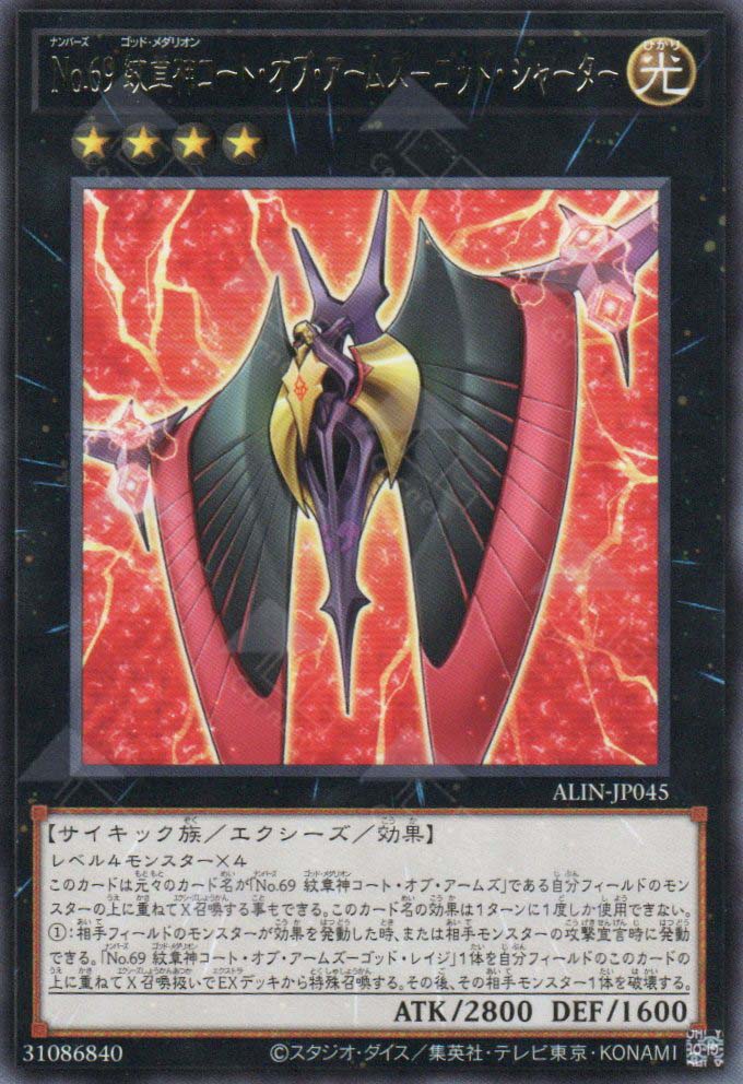 ALIN-JP045 Number 69: Heraldry Crest - Shatter Stream (R)