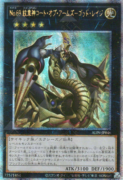 ALIN-JP046 Number 69: Heraldry Crest - Dark Matter Demolition (QCSR)