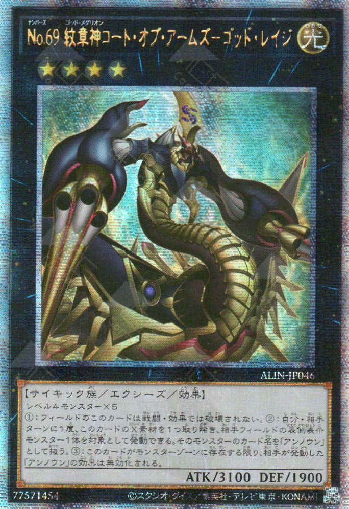 ALIN-JP046 Number 69: Heraldry Crest - Dark Matter Demolition (QCSR)