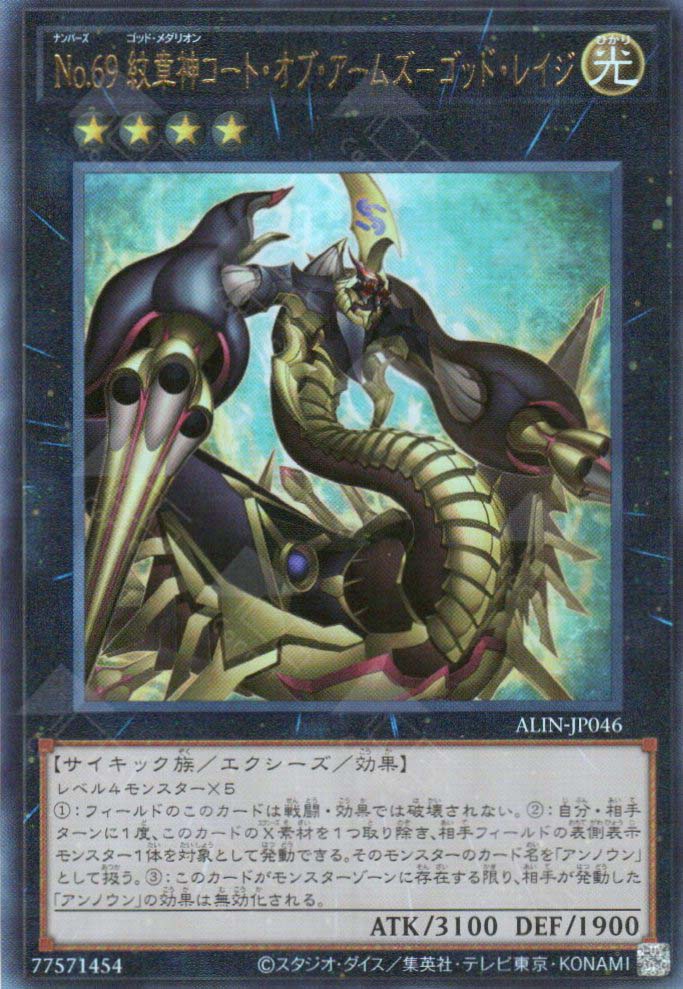 ALIN-JP046 Number 69: Heraldry Crest - Dark Matter Demolition (UL)