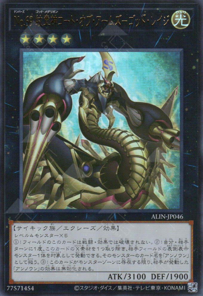 ALIN-JP046 Number 69: Heraldry Crest - Dark Matter Demolition (UR)