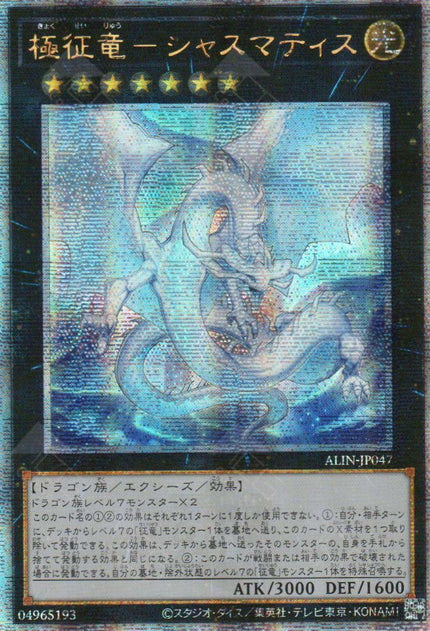 ALIN-JP047 Chasmatis, Dragon Ruler of Auroras (QCSR)