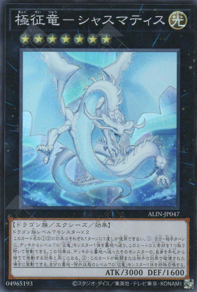 ALIN-JP047 Chasmatis, Dragon Ruler of Auroras (SR)