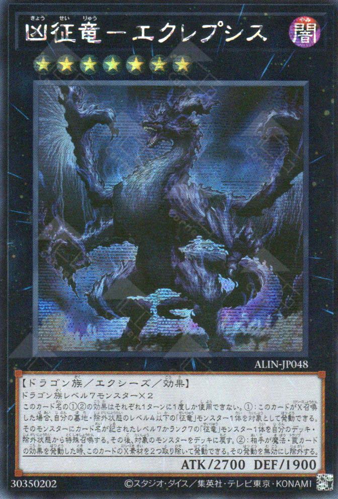 ALIN-JP048 Eclipses, Dragon Ruler of Woes (SER)