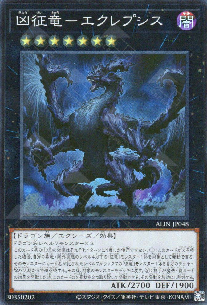 ALIN-JP048 Eclipses, Dragon Ruler of Woes (SR)