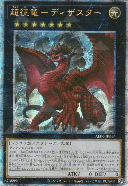 ALIN-JP049 Disaster, Dragon Ruler of Paranormalities (QCSR)