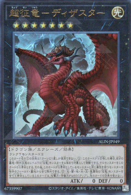 ALIN-JP049 Disaster, Dragon Ruler of Paranormalities (UL)