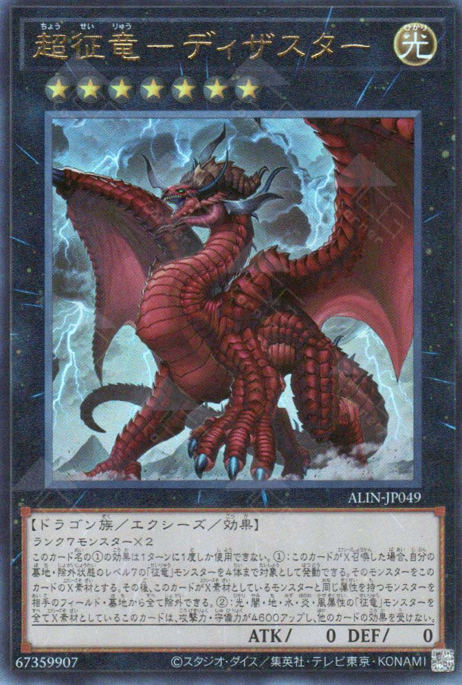 ALIN-JP049 Disaster, Dragon Ruler of Paranormalities (UL)