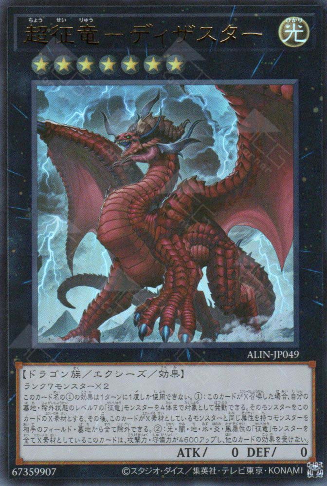 ALIN-JP049 Disaster, Dragon Ruler of Paranormalities (UR)