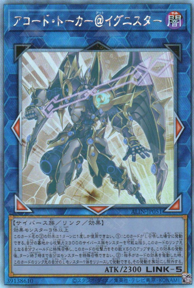 ALIN-JP051 Accode Talker @Ignister (HR)