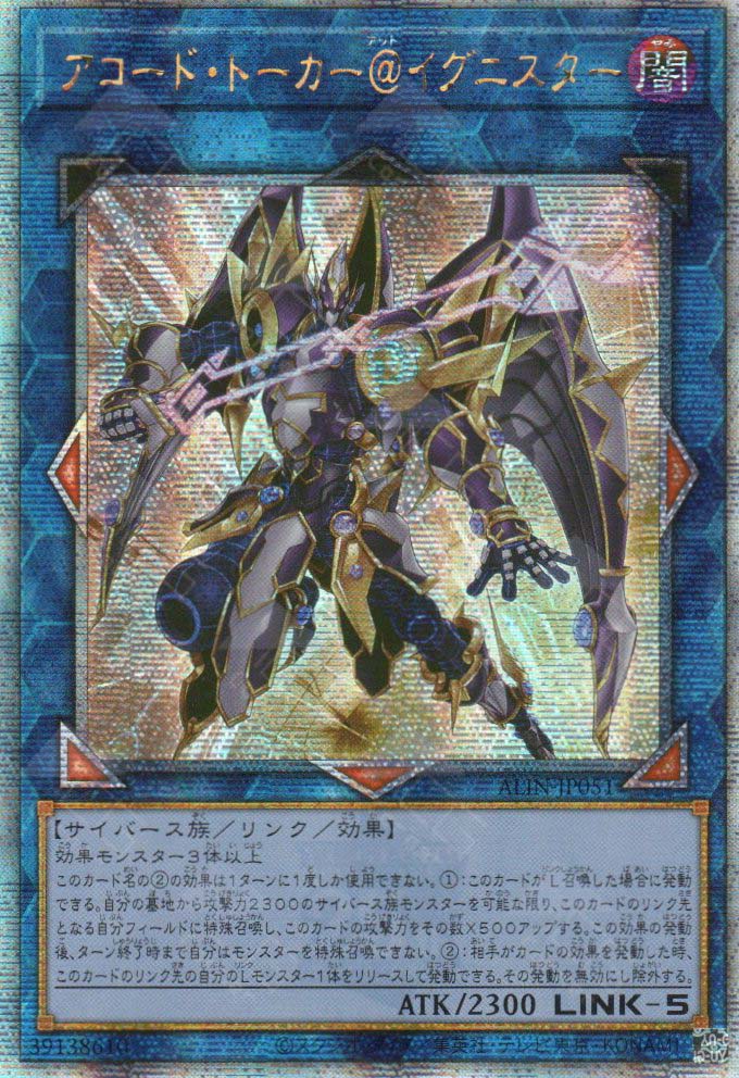 ALIN-JP051 Accode Talker @Ignister (SER)