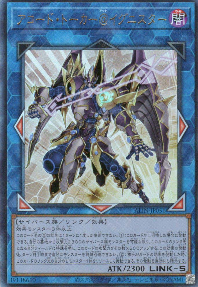 ALIN-JP051 Accode Talker @Ignister (UL)