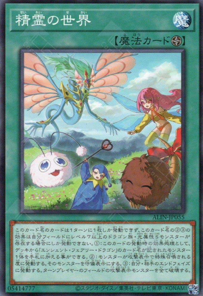 ALIN-JP055 The World of Spirits (N)