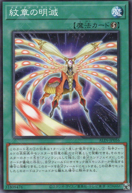 ALIN-JP056 Heraldry Flash (N)