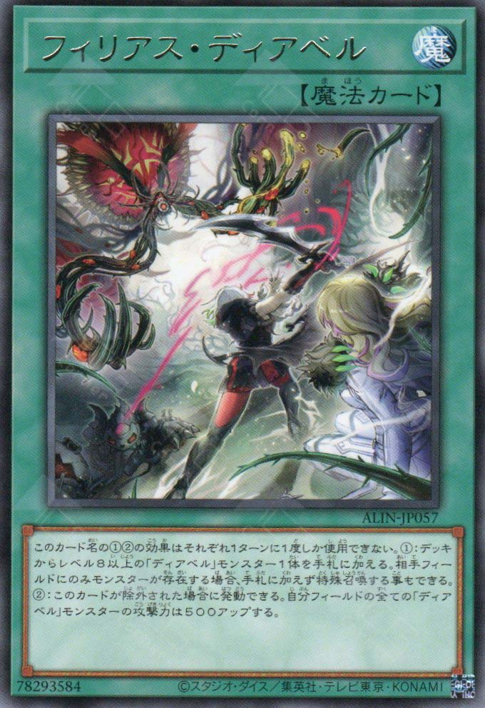 ALIN-JP057 Philias Diabell (R)
