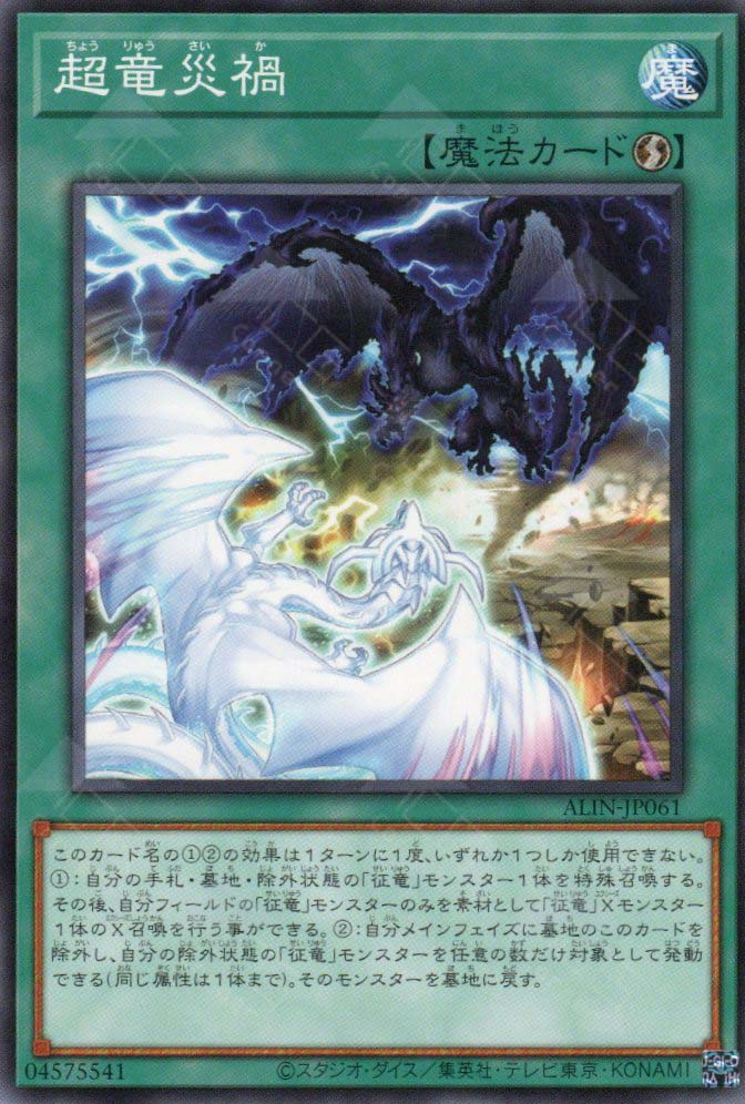 ALIN-JP061 Dragocalamity (N)