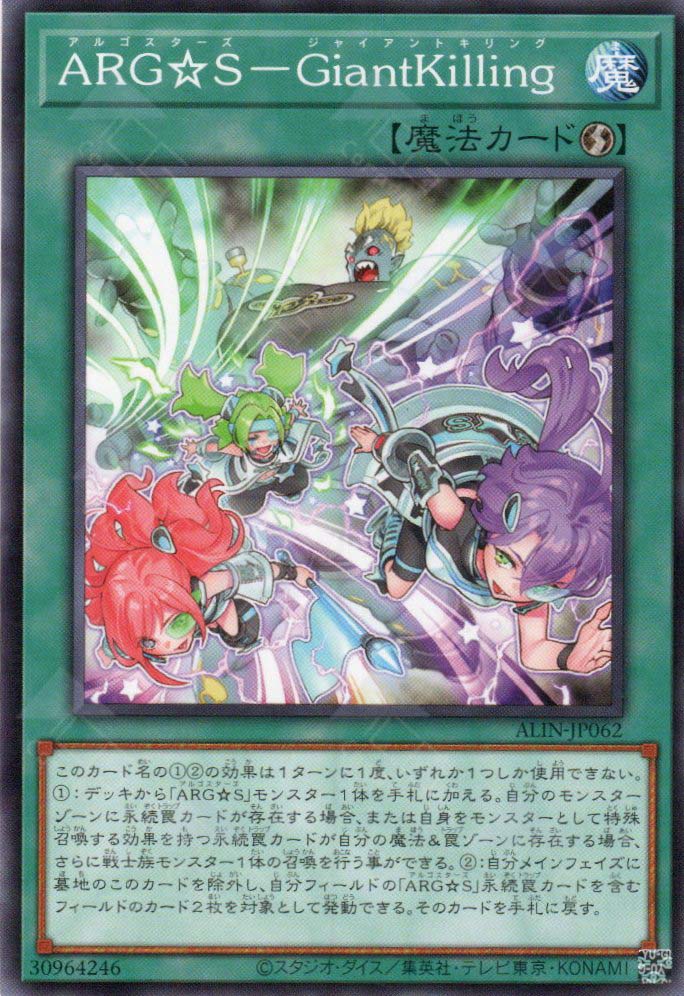 ALIN-JP062 Argostars - Giant Hunting (N)