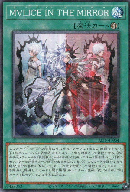 ALIN-JP064 Maliss in the Mirror (N)