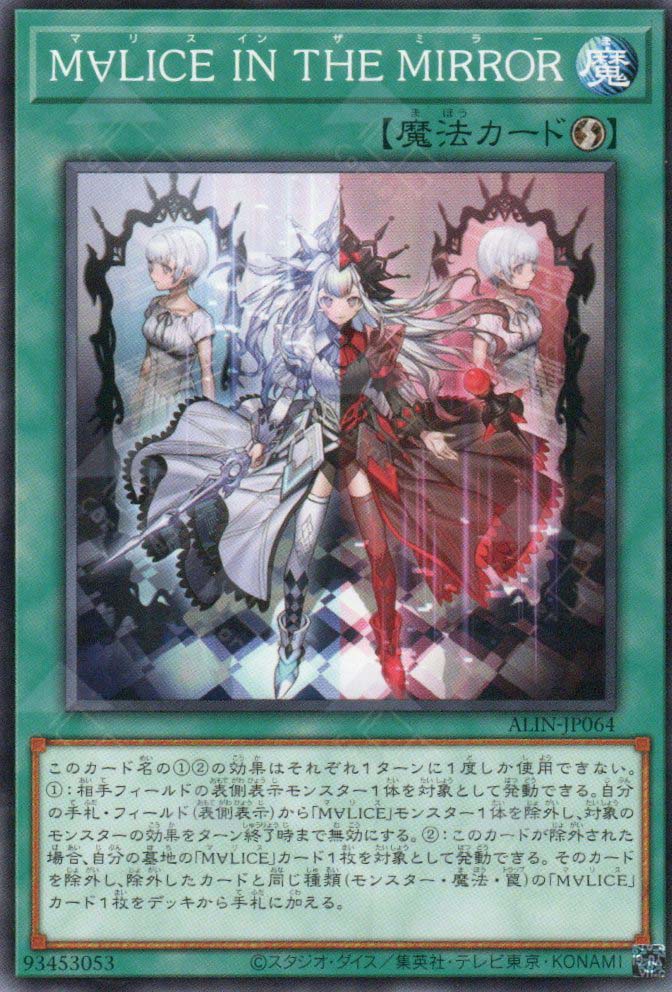 ALIN-JP064 Maliss in the Mirror (N)