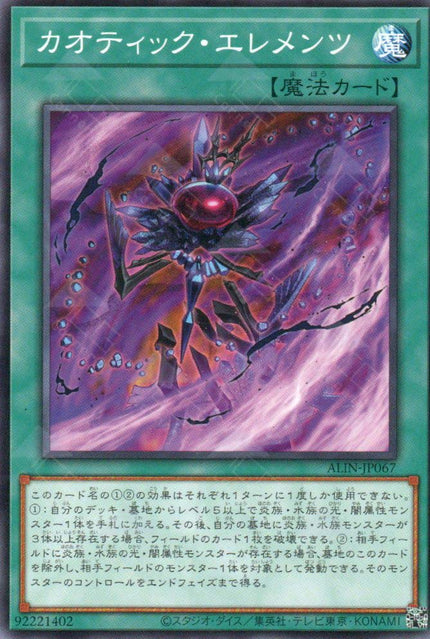 ALIN-JP067 Chaotic Elements (N)