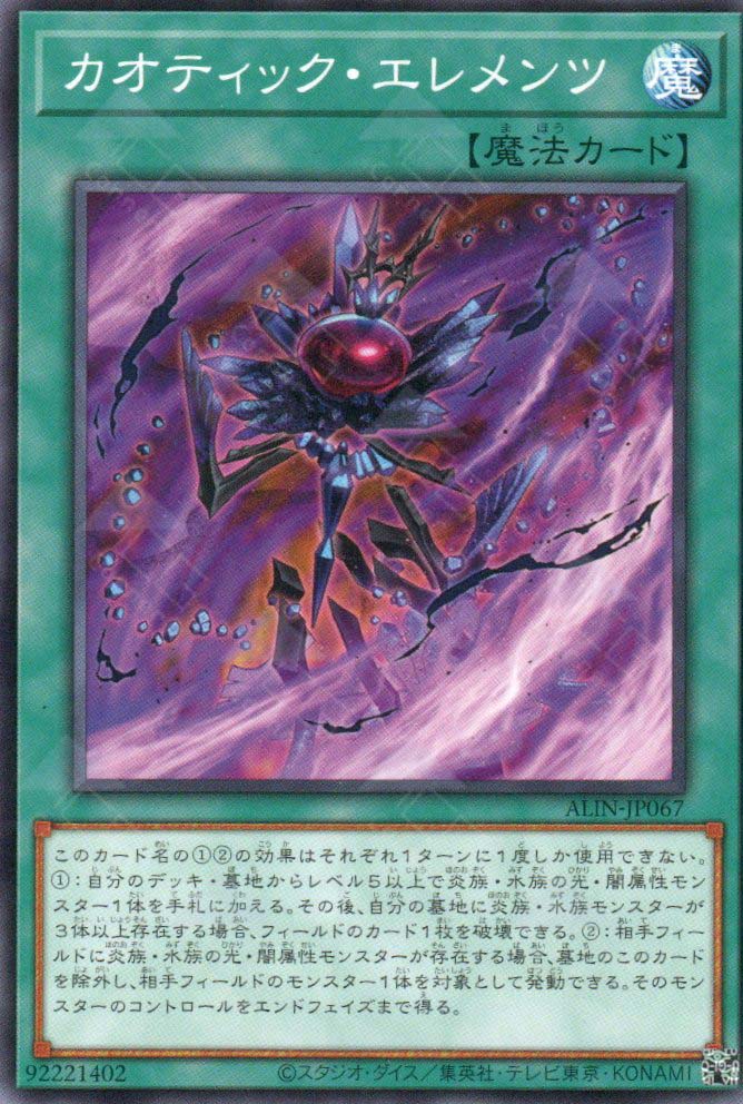 ALIN-JP067 Chaotic Elements (N)