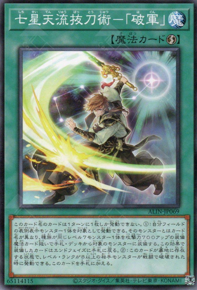 ALIN-JP069 Seven Star Sky Style Battojutsu - 