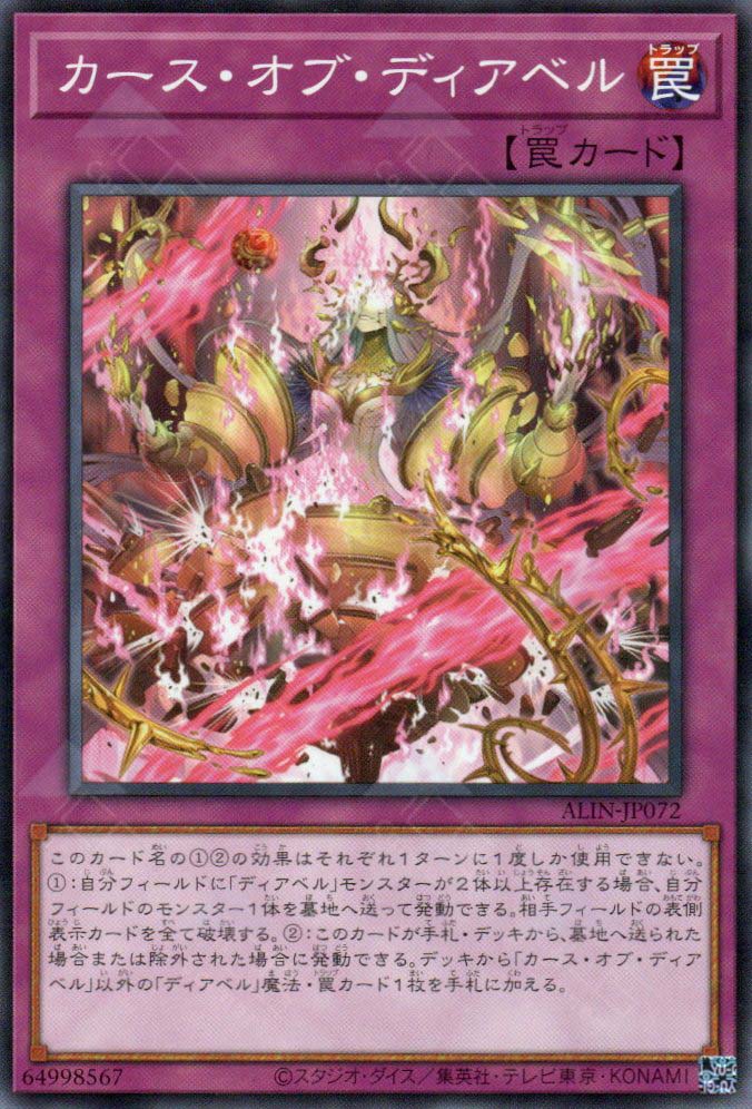 ALIN-JP072 Curse of Diabell (N)