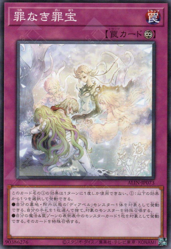 ALIN-JP073 Sinless Sinful Spoils (N)