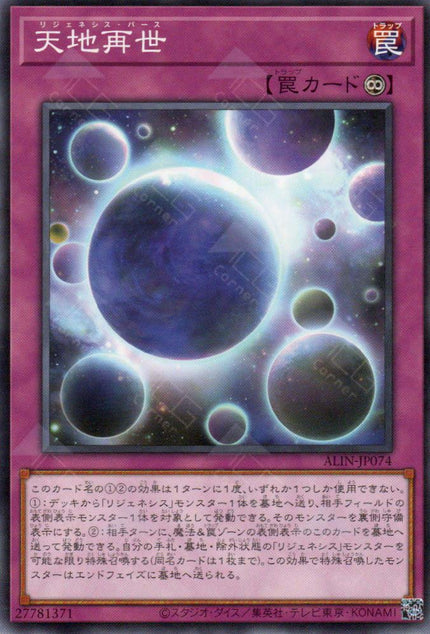 ALIN-JP074 Regenesis Birth (N)