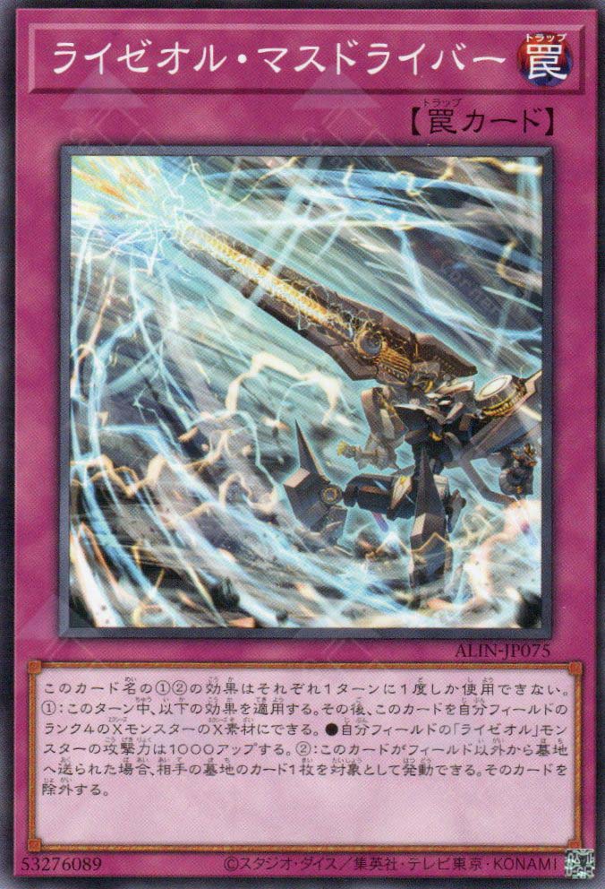 ALIN-JP075 Ryzeal Mass Driver (N)