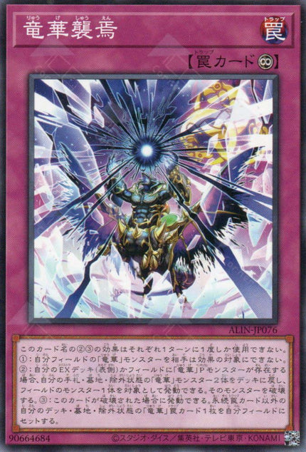 ALIN-JP076 Ryu-Ge Ruin (N)