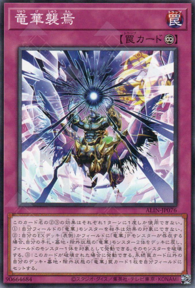 ALIN-JP076 Ryu-Ge Ruin (N)