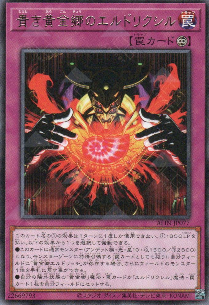 ALIN-JP077 Eldlixir of the Exalted Golden Land (R)