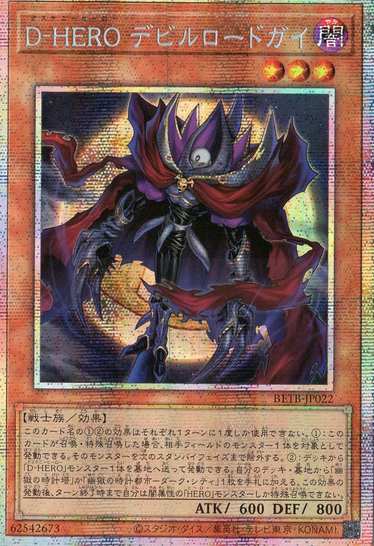 BETB-JP022 Destiny HERO - Doom Overlord (PSER)