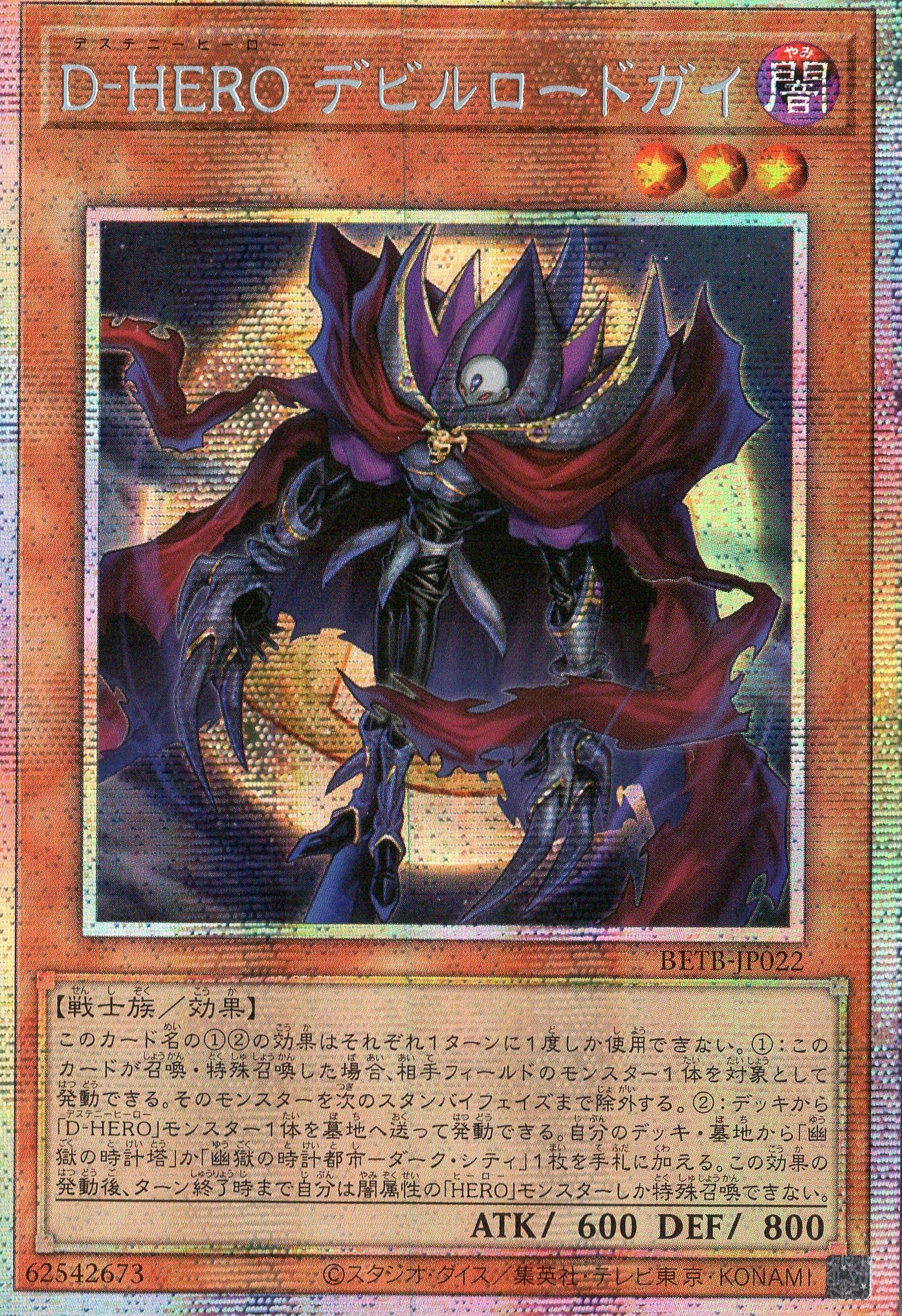 BETB-JP022 Destiny HERO - Doom Overlord (PSER)