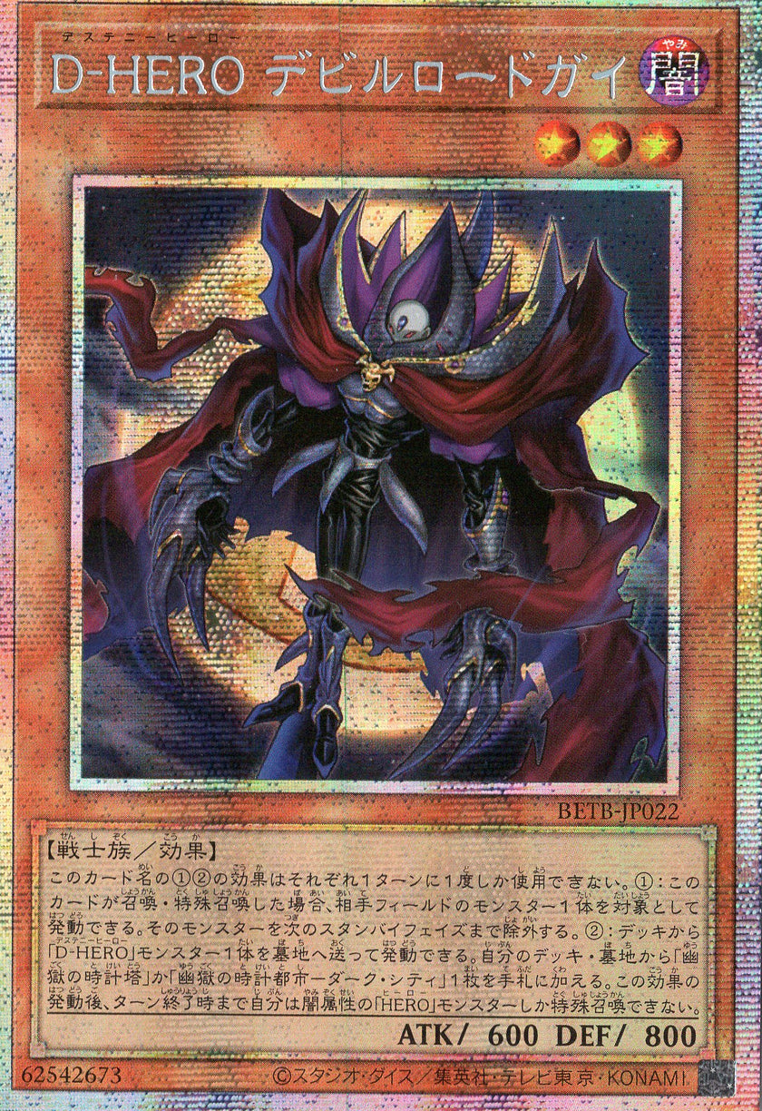 BETB-JP022 Destiny HERO - Doom Overlord (PSER)