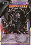 BETB-JP036 Red-Eyes Black Dragon Exceed (PSER)