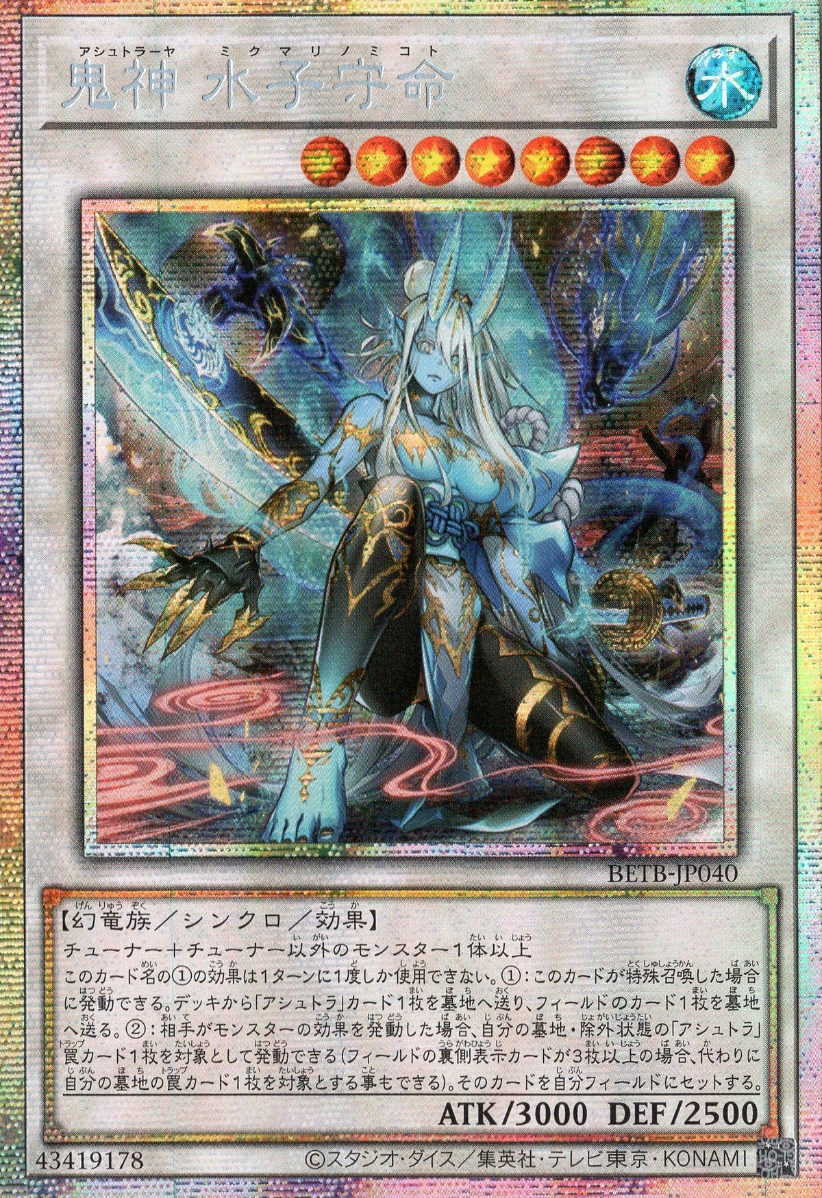 BETB-JP040 Ashtraya Mikumari-no-Mikoto (PSER)