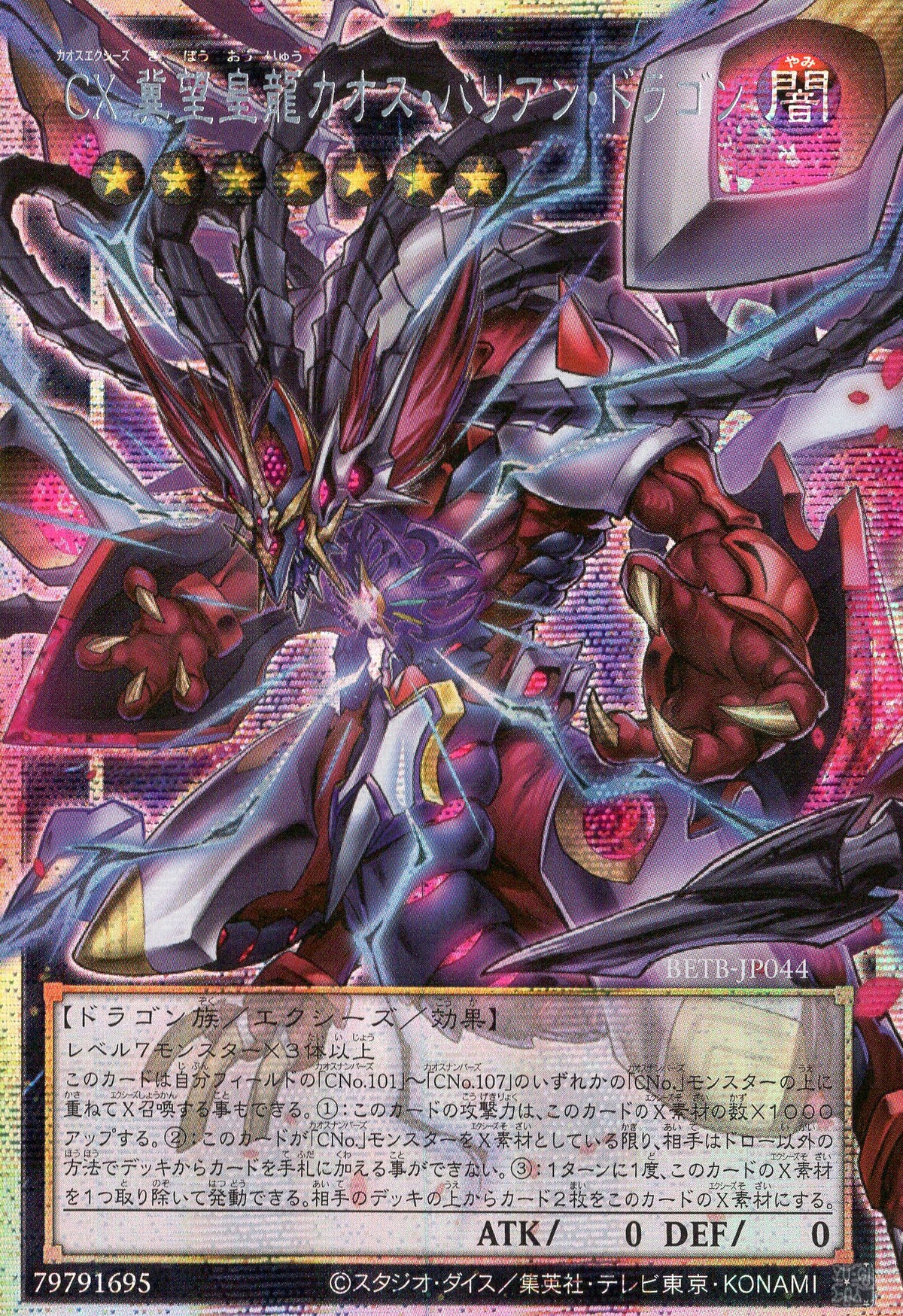 BETB-JP044 CXyz Chaos Barian Hope Dragon (PSER)