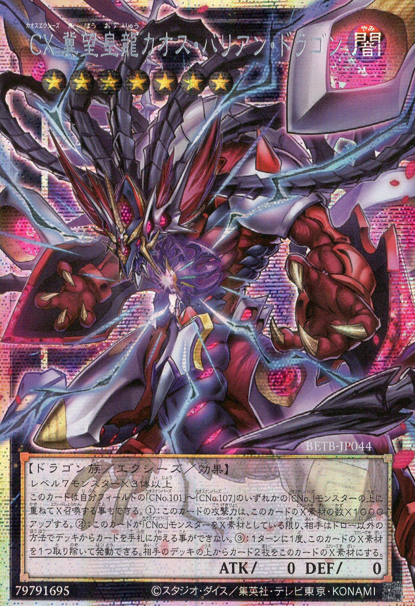 BETB-JP044 CXyz Chaos Barian Hope Dragon (PSER)