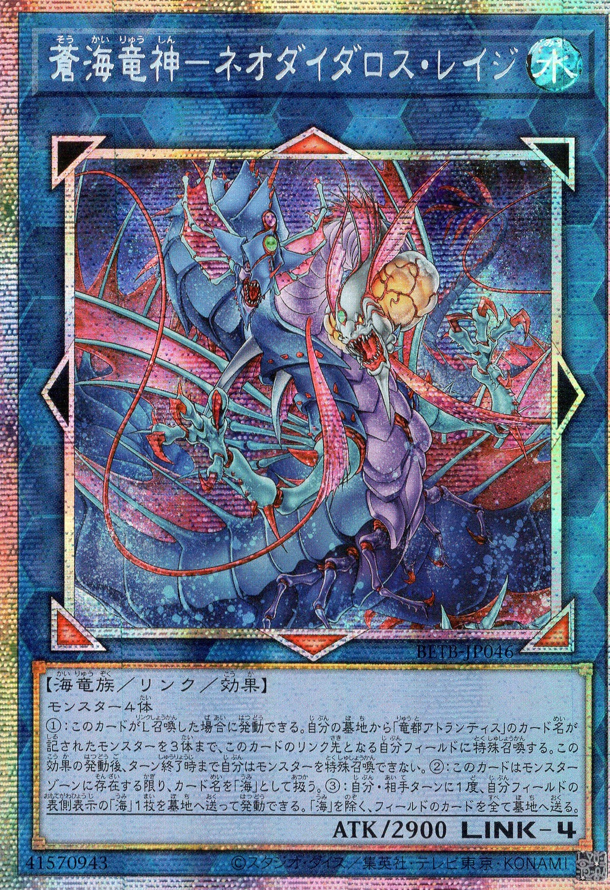 BETB-JP046 Azure Ocean Dragon Lord - Neo-Daedalus Rage (PSER)