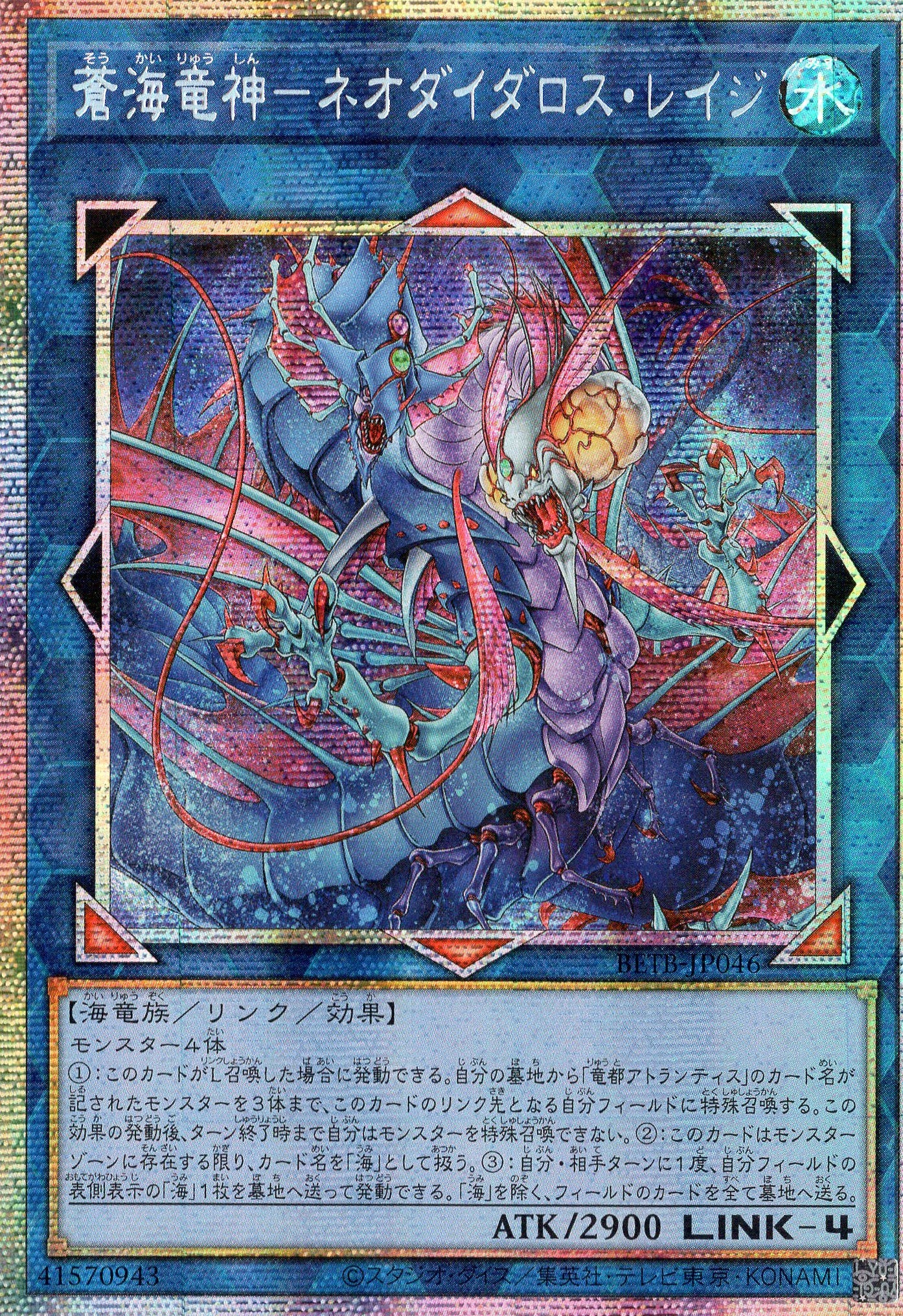 BETB-JP046 Azure Ocean Dragon Lord - Neo-Daedalus Rage (PSER)
