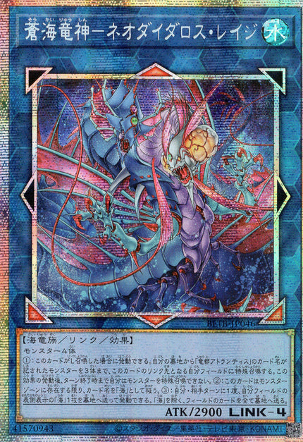BETB-JP046 Azure Ocean Dragon Lord - Neo-Daedalus Rage (PSER)