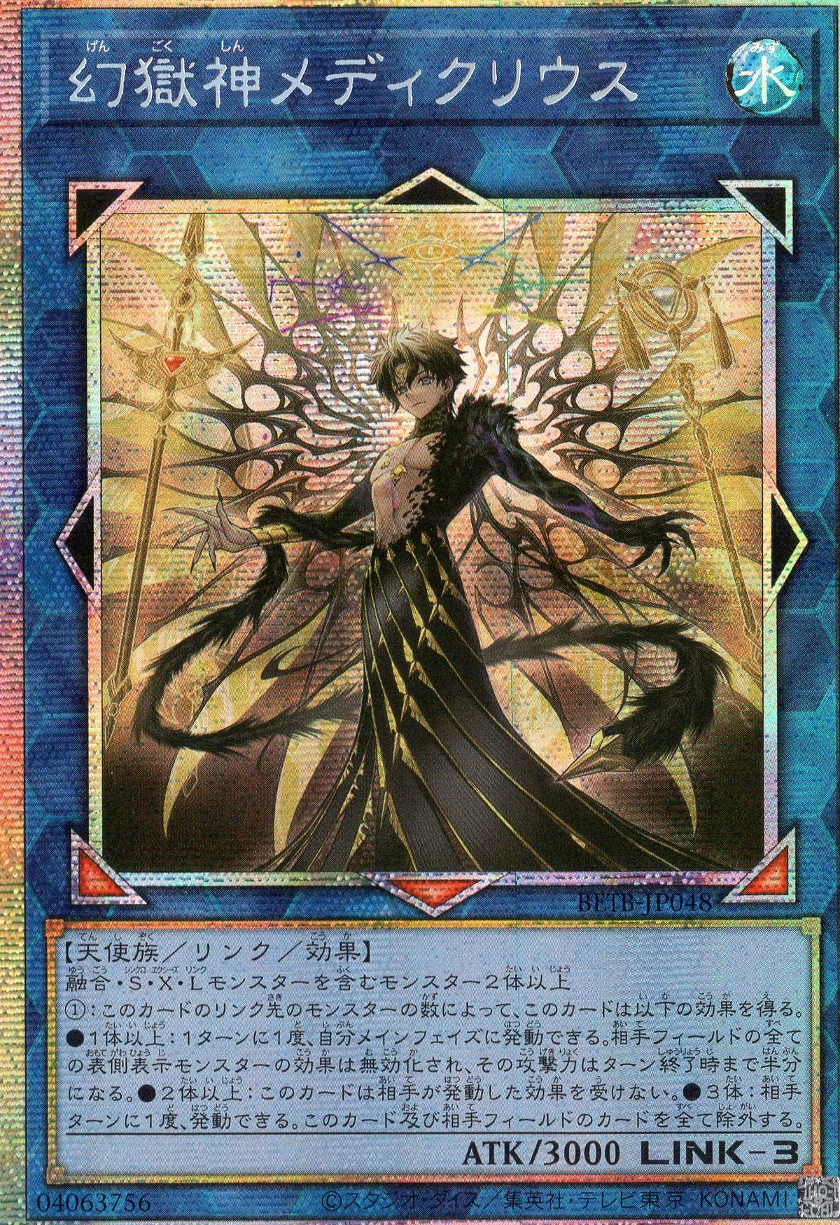BETB-JP048 Medicurius the Power Patron of Illusions (PSER)