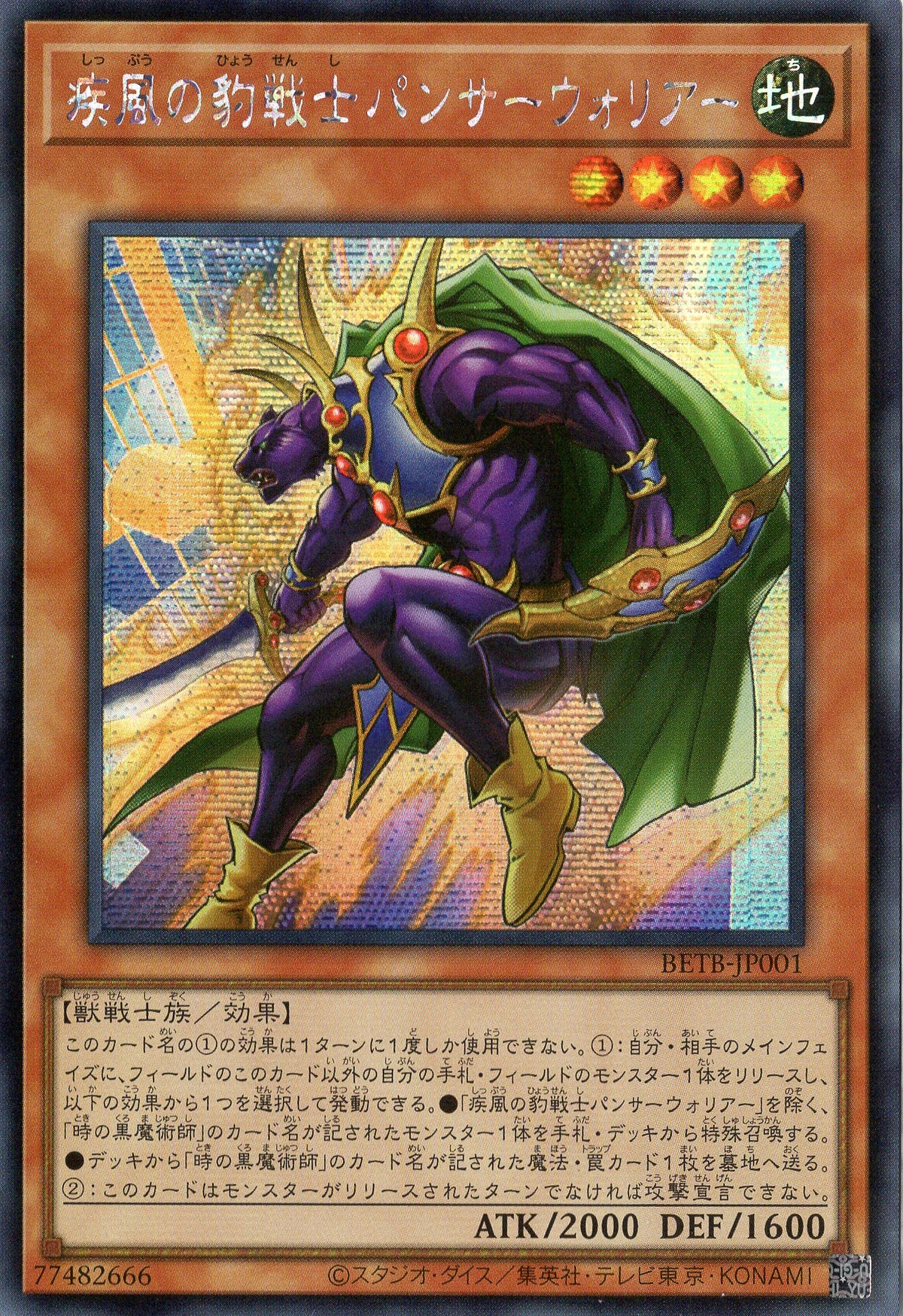 BETB-JP001 Swiftwind Panther Warrior (SER)