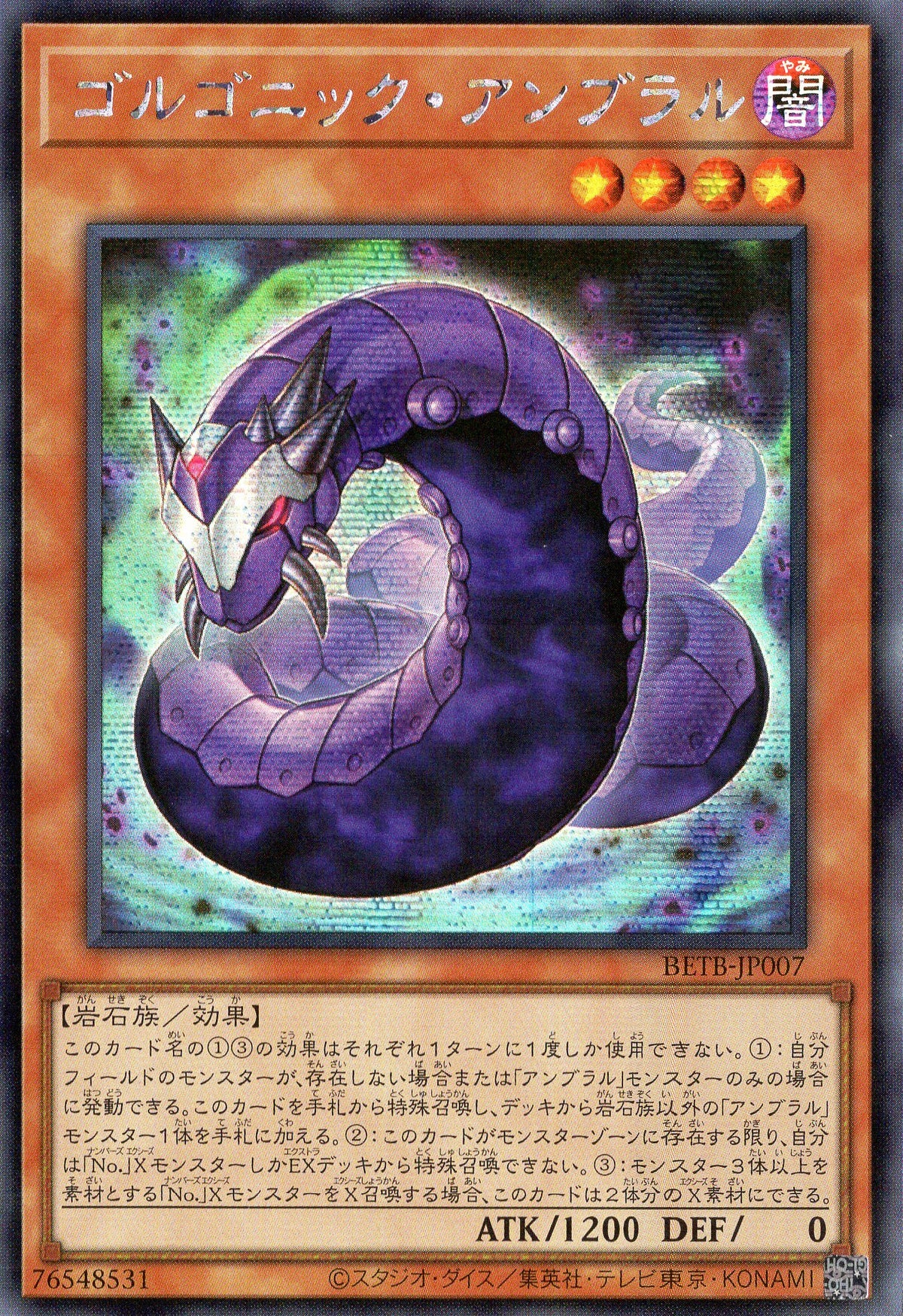 BETB-JP007 Gorgonic Umbral Horror (SER)
