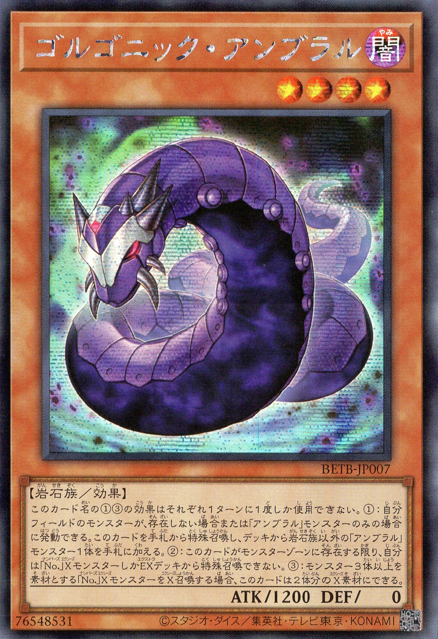 BETB-JP007 Gorgonic Umbral Horror (SER)