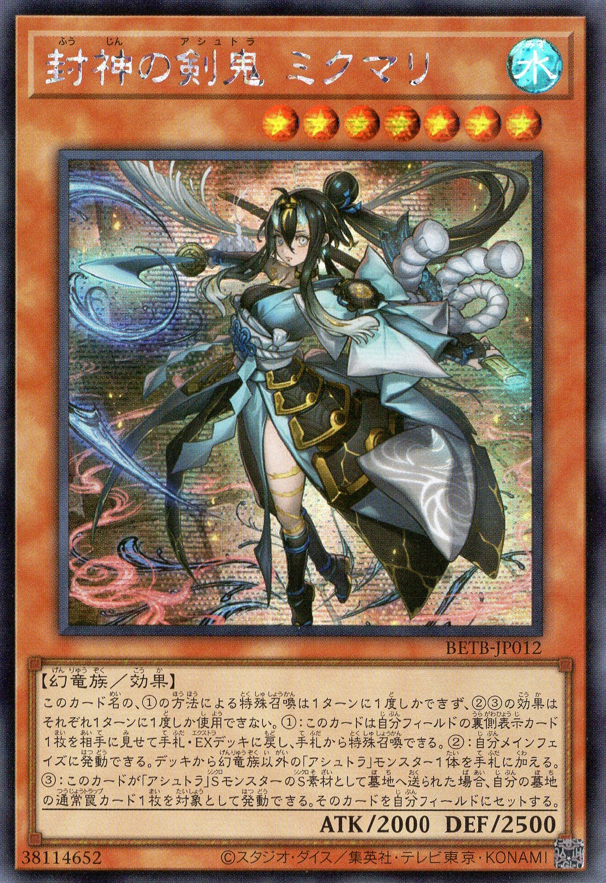 BETB-JP012 Mikumari the Sealing Deity Ashtra (SER)