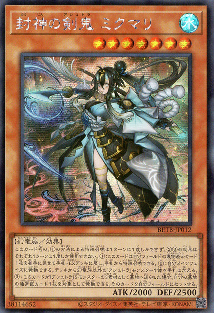BETB-JP012 Mikumari the Sealing Deity Ashtra (SER)