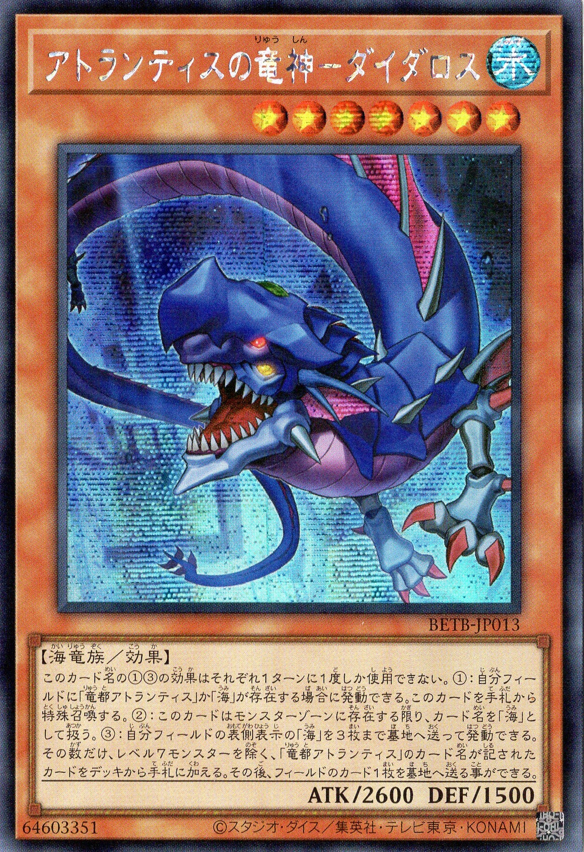 BETB-JP013 Leviathan of Atlantis - Daedalus (SER)